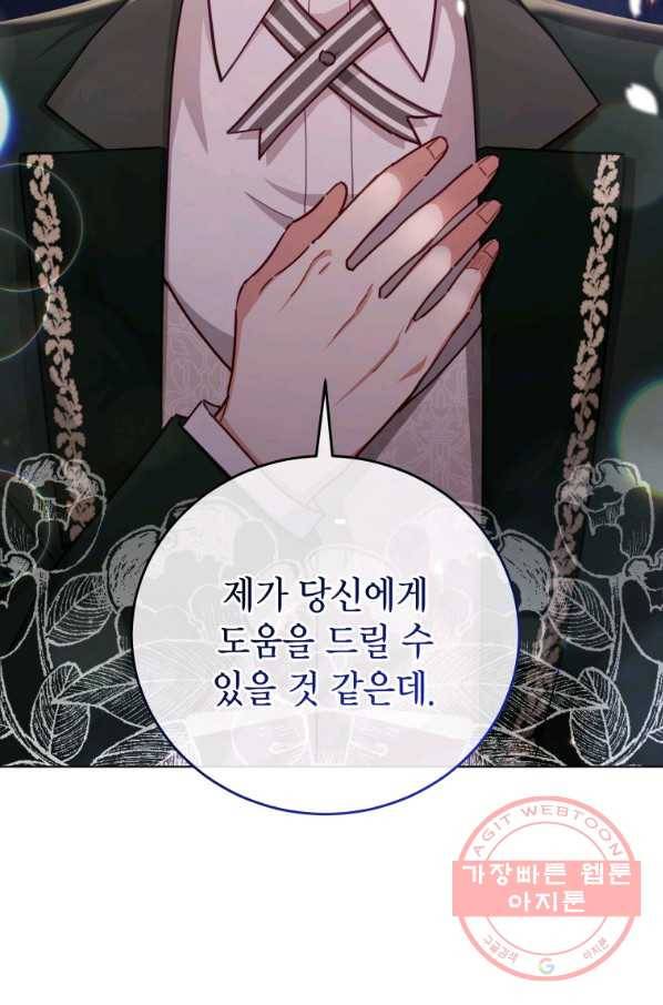 접근 불가 레이디 45화 13