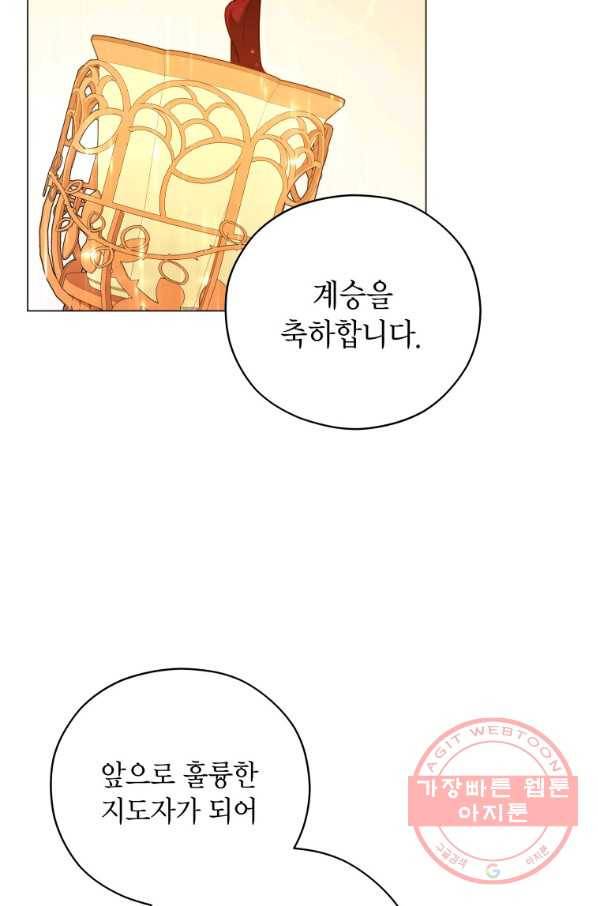 접근 불가 레이디 45화 16
