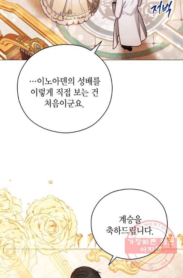 접근 불가 레이디 45화 20