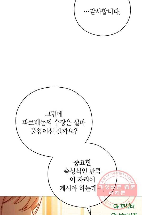접근 불가 레이디 45화 24