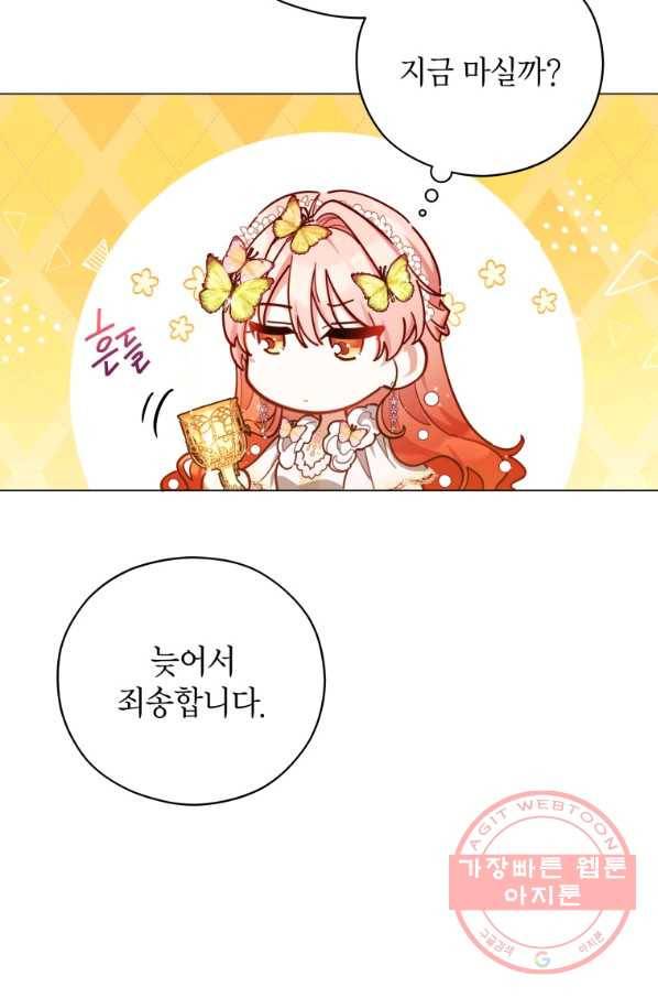 접근 불가 레이디 45화 26