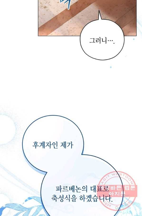 접근 불가 레이디 45화 28