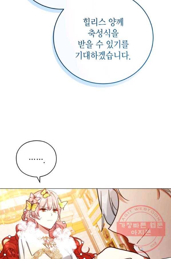 접근 불가 레이디 45화 36