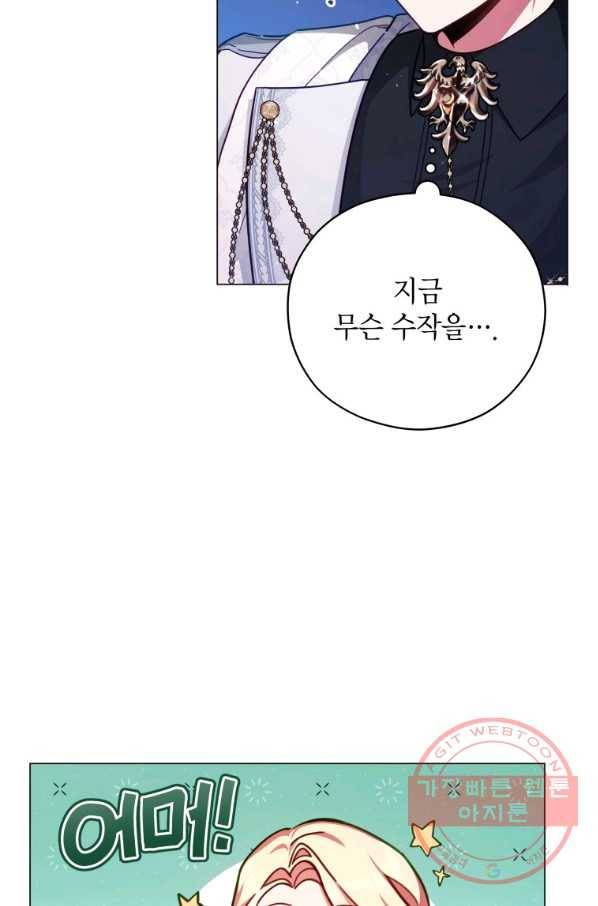 접근 불가 레이디 45화 38