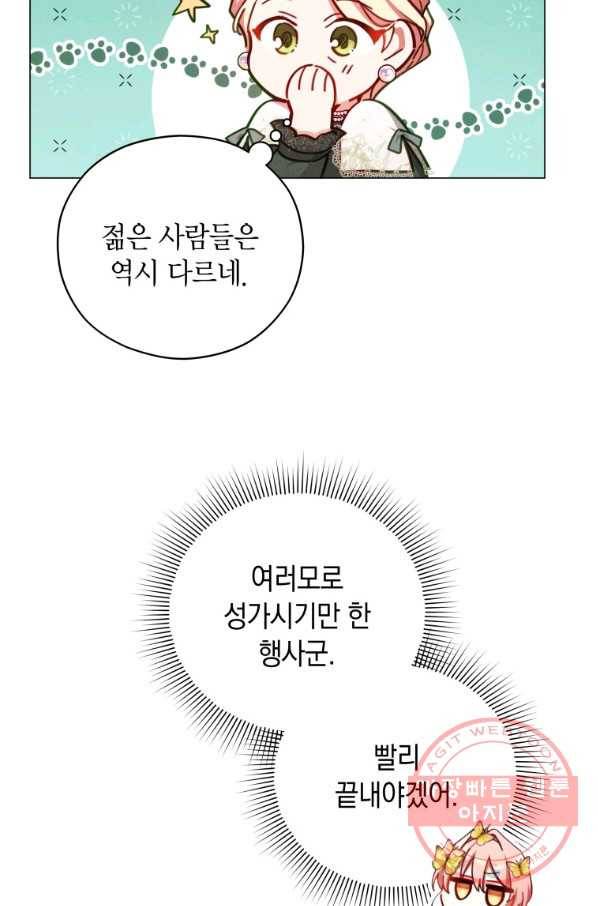 접근 불가 레이디 45화 39