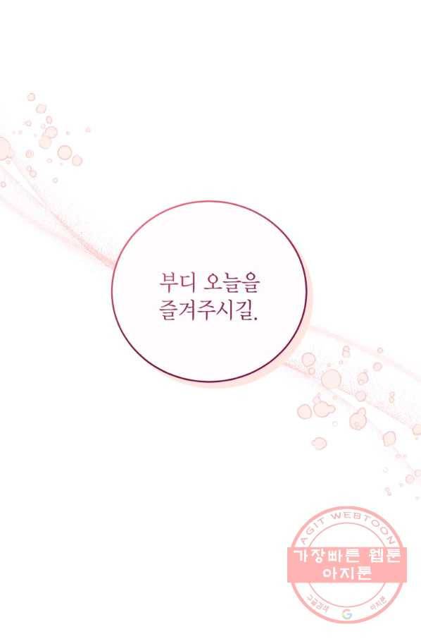 접근 불가 레이디 45화 43