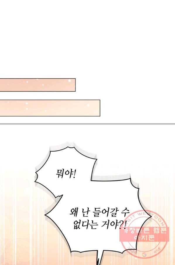 접근 불가 레이디 45화 44