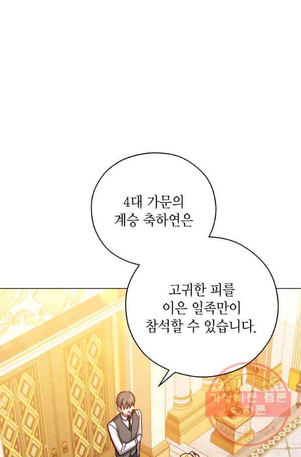 접근 불가 레이디 45화 46