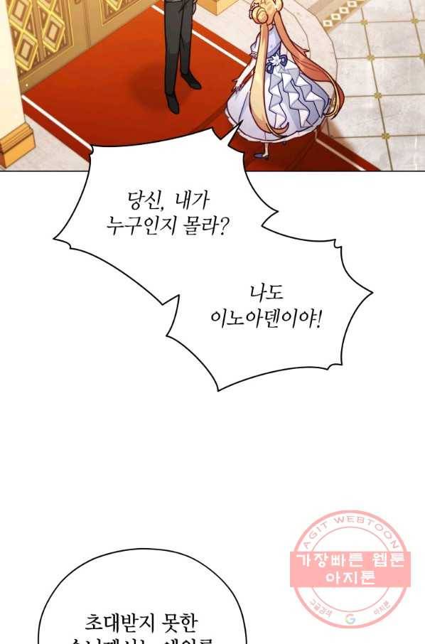 접근 불가 레이디 45화 47
