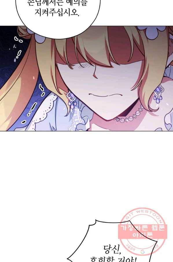 접근 불가 레이디 45화 48