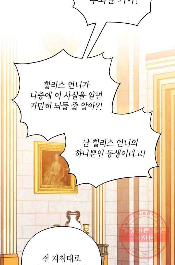 접근 불가 레이디 45화 49
