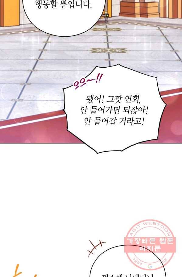 접근 불가 레이디 45화 50