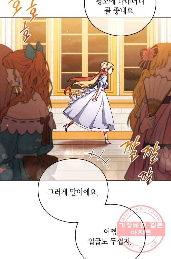 접근 불가 레이디 45화 51