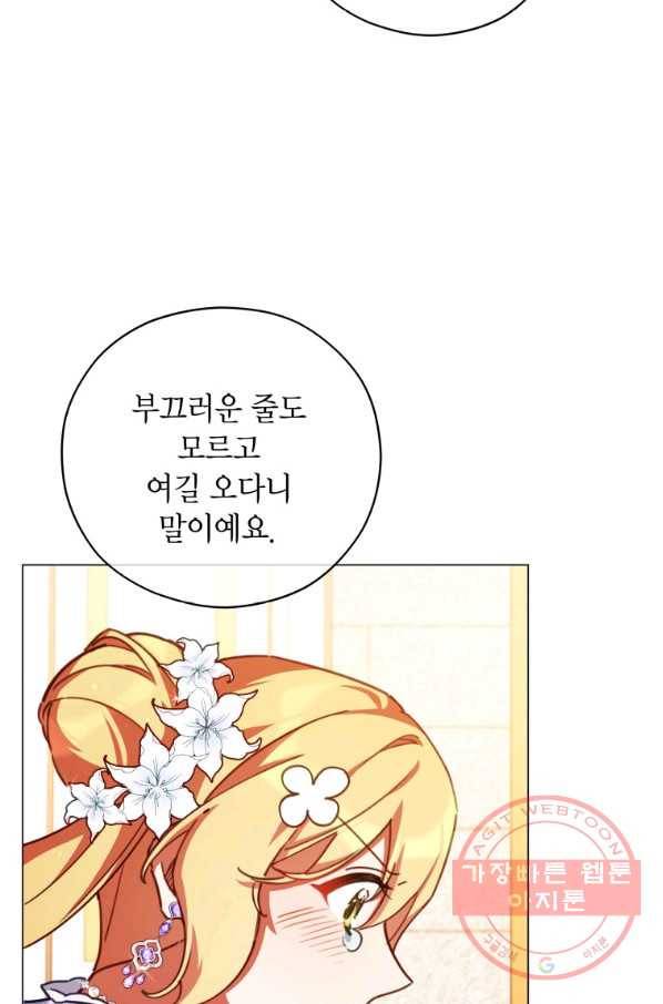 접근 불가 레이디 45화 52