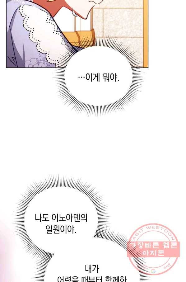 접근 불가 레이디 45화 53