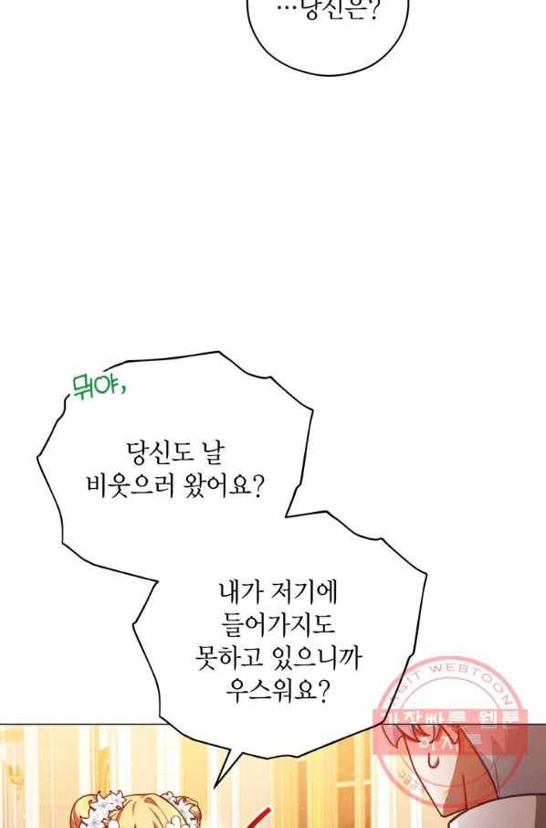 접근 불가 레이디 45화 56
