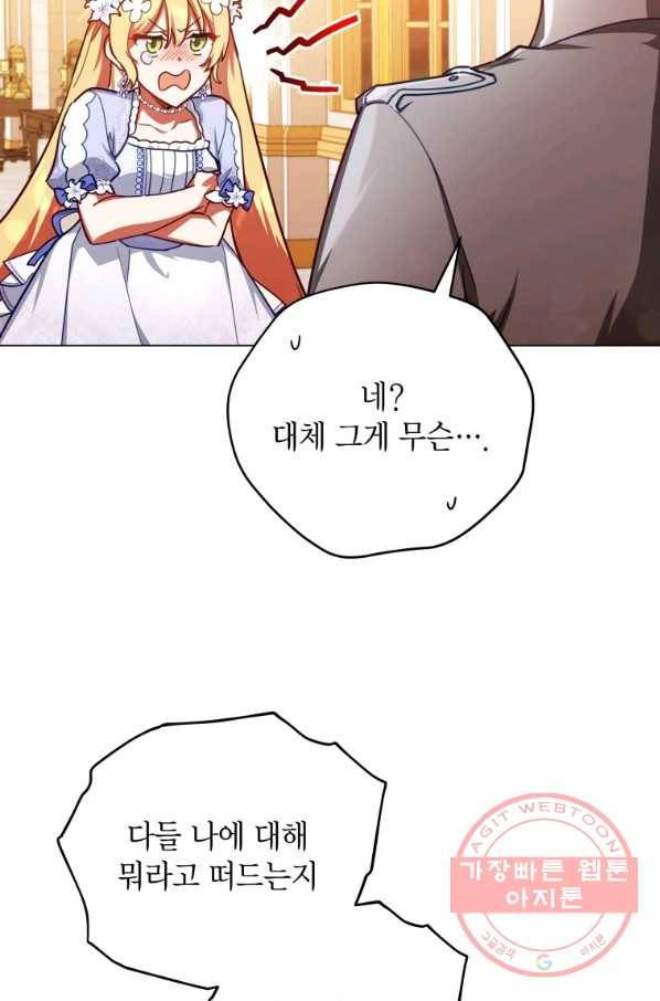 접근 불가 레이디 45화 57