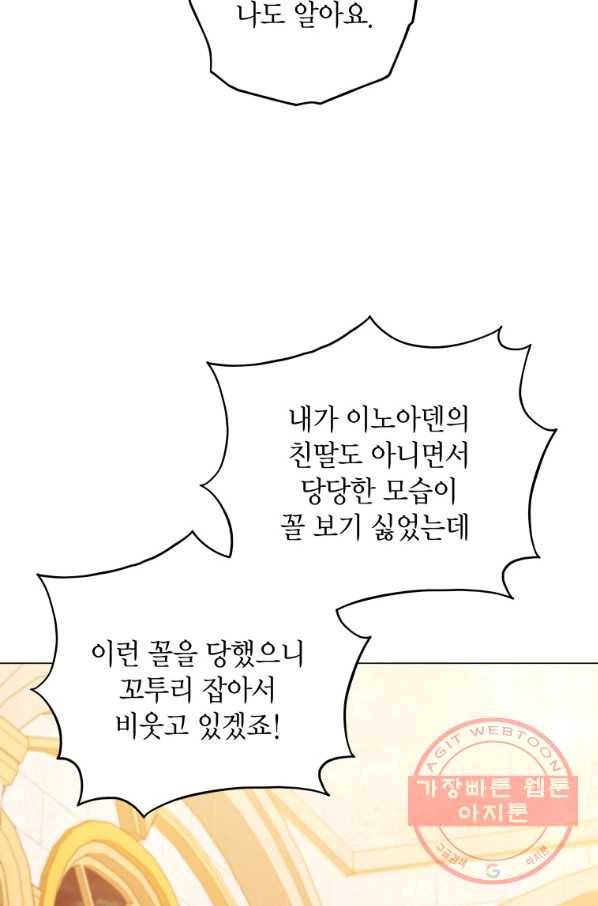 접근 불가 레이디 45화 58