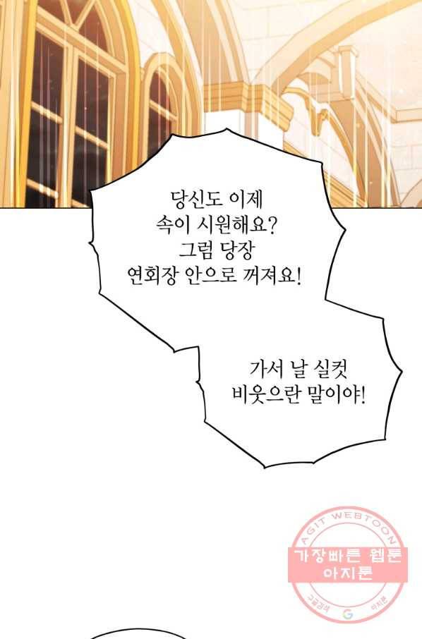 접근 불가 레이디 45화 59
