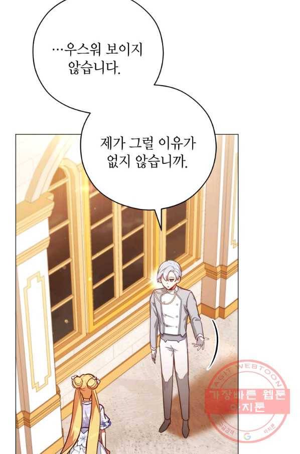 접근 불가 레이디 45화 60
