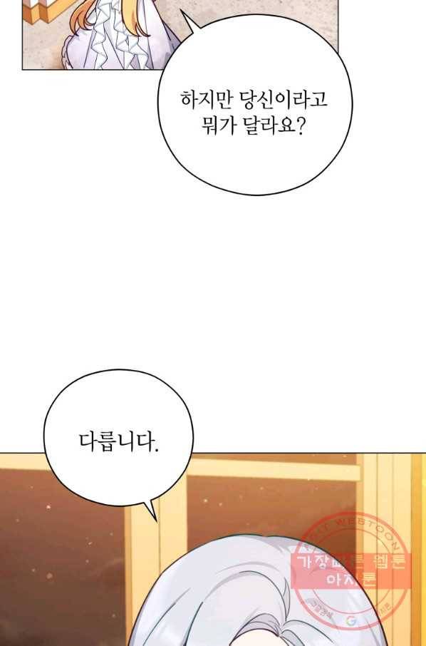 접근 불가 레이디 45화 61