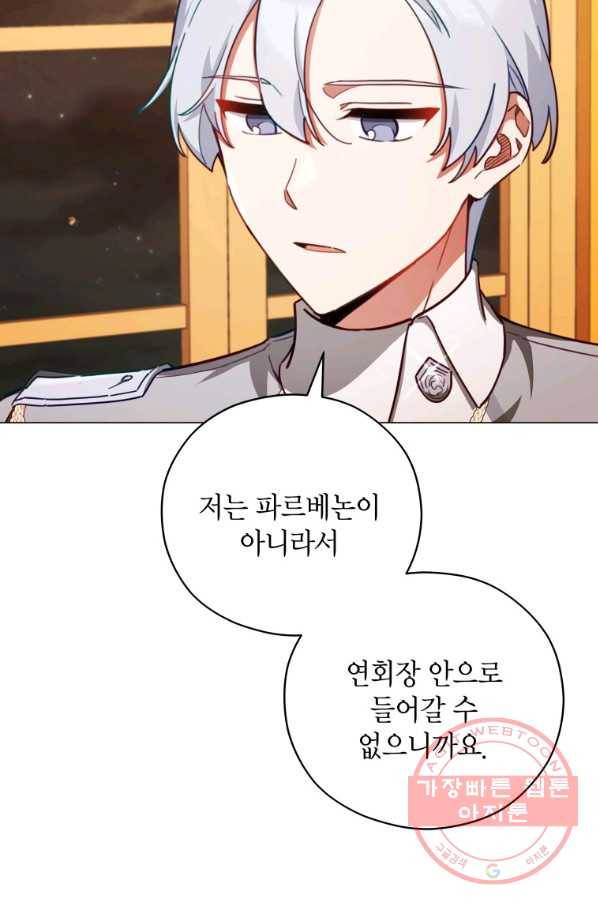 접근 불가 레이디 45화 62
