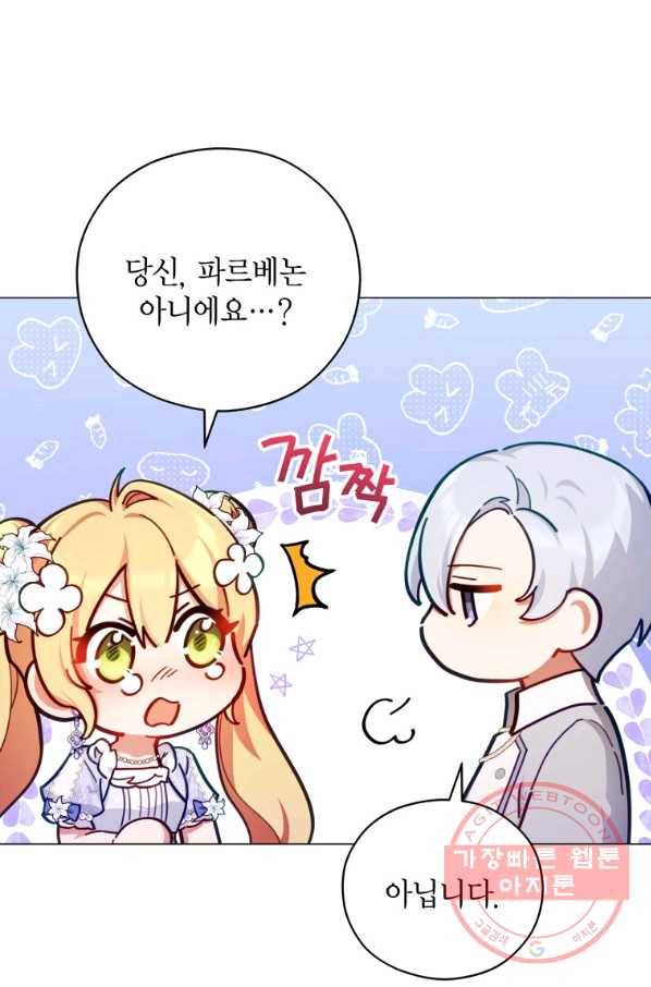 접근 불가 레이디 45화 63