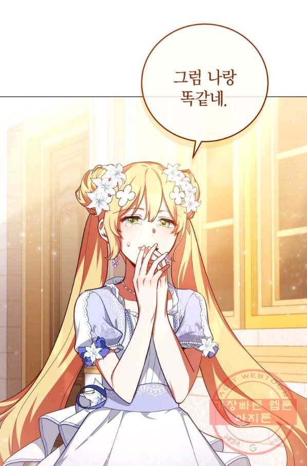 접근 불가 레이디 45화 65