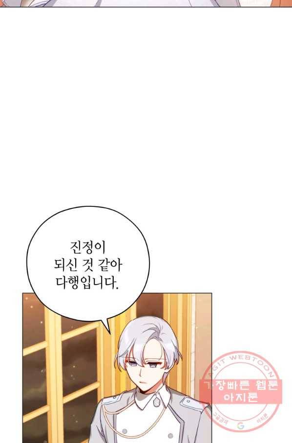 접근 불가 레이디 45화 66