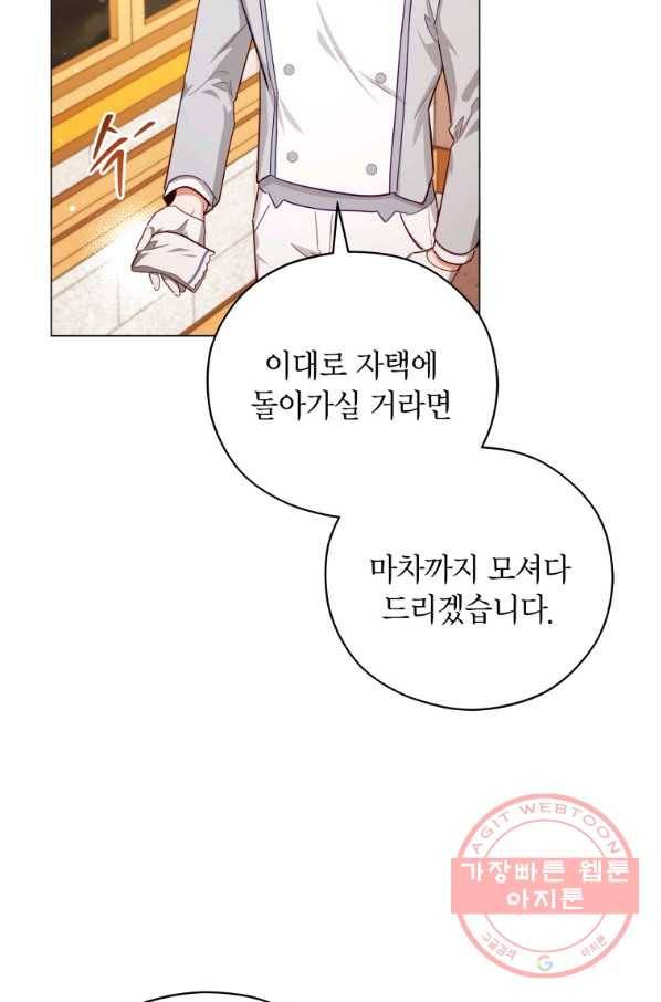접근 불가 레이디 45화 67