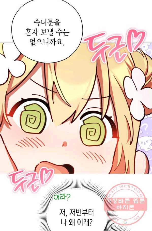 접근 불가 레이디 45화 68