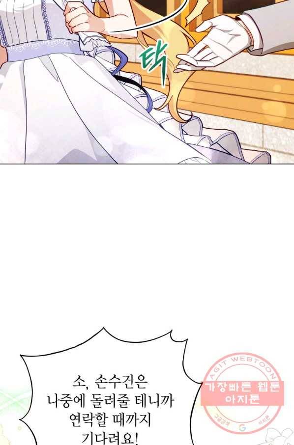 접근 불가 레이디 45화 70