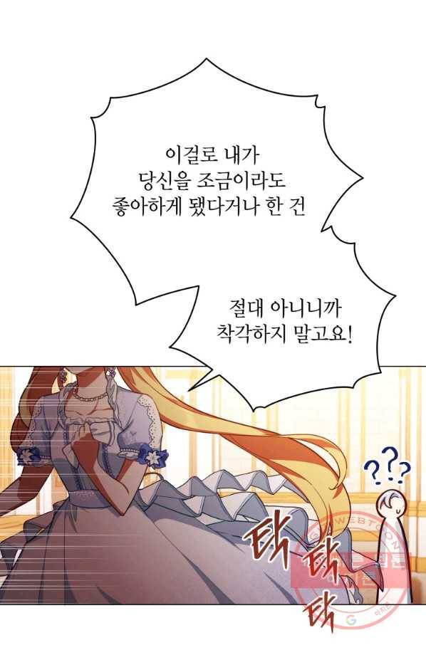 접근 불가 레이디 45화 72