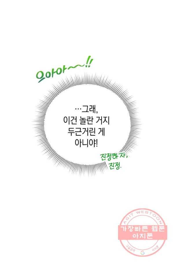 접근 불가 레이디 45화 73