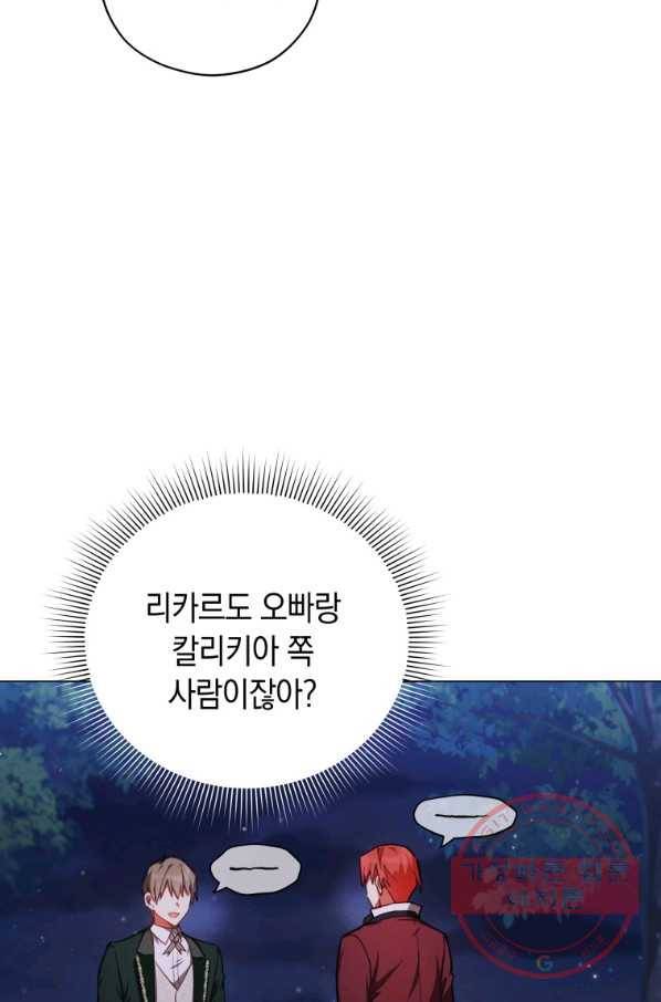 접근 불가 레이디 45화 75