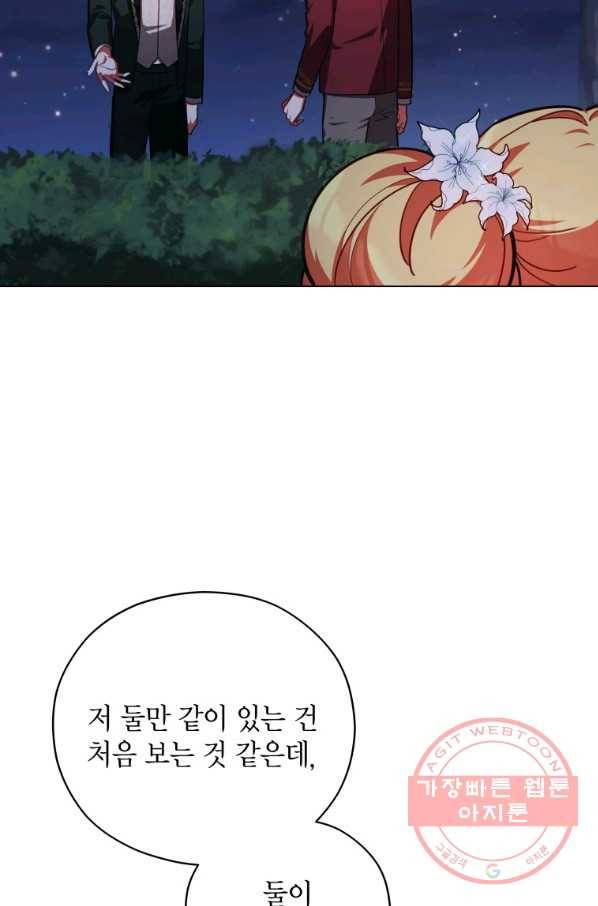 접근 불가 레이디 45화 76