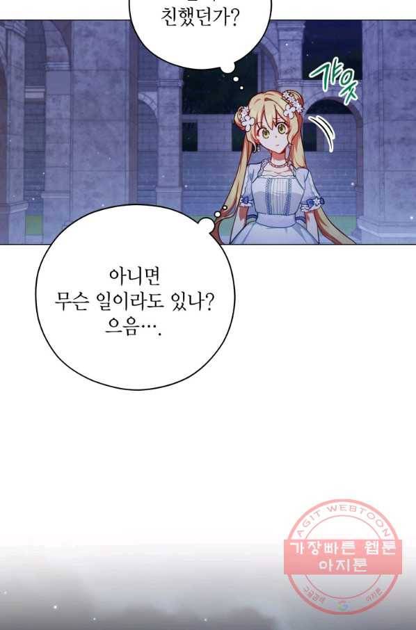 접근 불가 레이디 45화 77