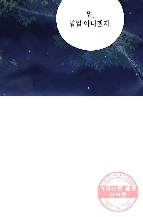접근 불가 레이디 45화 79