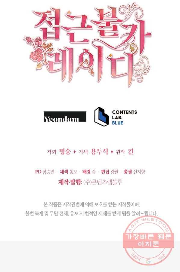 접근 불가 레이디 45화 80