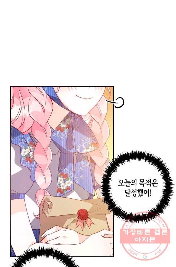 악당 대공님의 귀하디귀한 여동생 49화 2