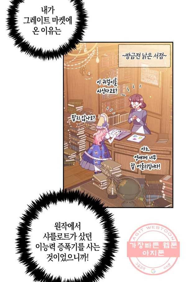 악당 대공님의 귀하디귀한 여동생 49화 3