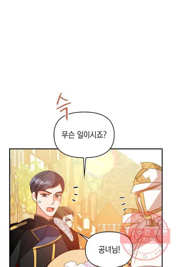 악당 대공님의 귀하디귀한 여동생 49화 9