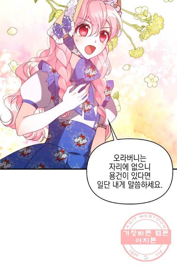 악당 대공님의 귀하디귀한 여동생 49화 11