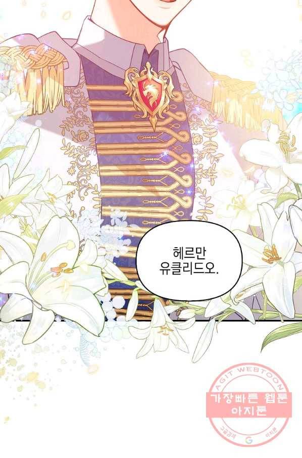 악당 대공님의 귀하디귀한 여동생 49화 15