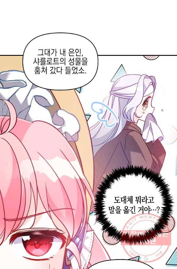 악당 대공님의 귀하디귀한 여동생 49화 16