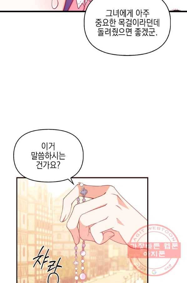 악당 대공님의 귀하디귀한 여동생 49화 17
