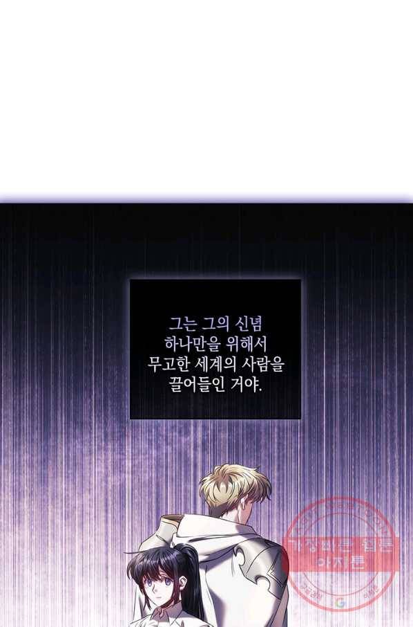 나를 찌르는 가시 53화 8