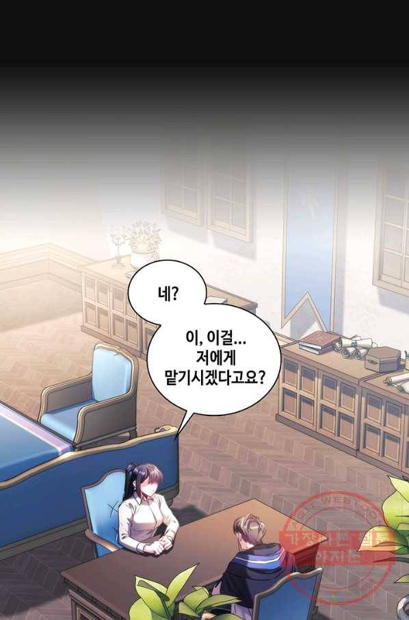나를 찌르는 가시 53화 12