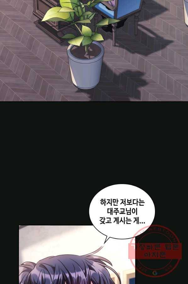 나를 찌르는 가시 53화 13