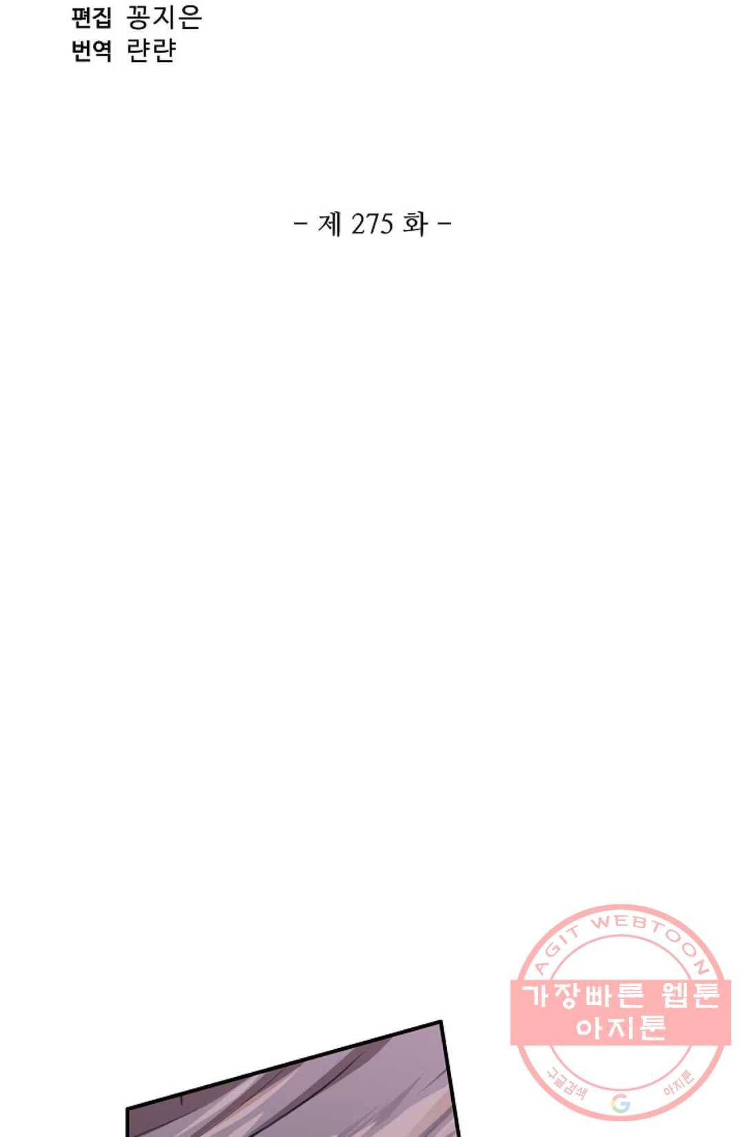 원존: 용의 비상 275화 6